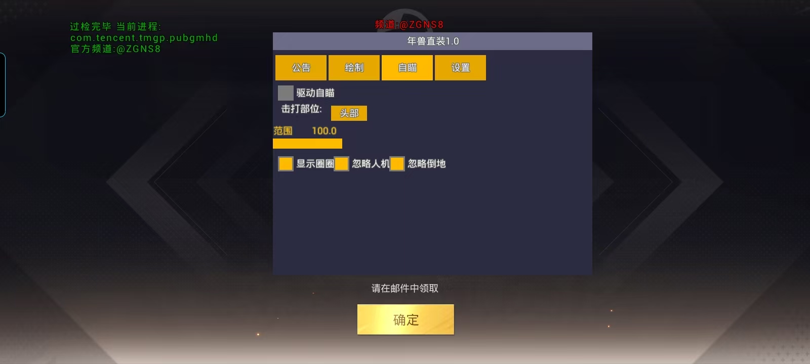 和平精英辅助【保时捷直装V6.5稳定版】无后防抖 全屏自瞄 范围伤害 子弹追踪 空投透视
